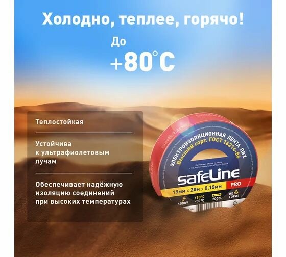 Изолента Safeline 19/20 красный 2шт — фото 1