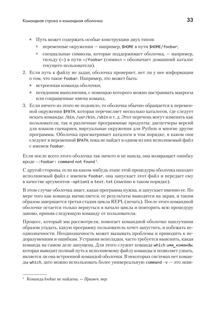 Linux для разработчиков (Коэн Дэвид, Штурм Кристиан) - фото №19