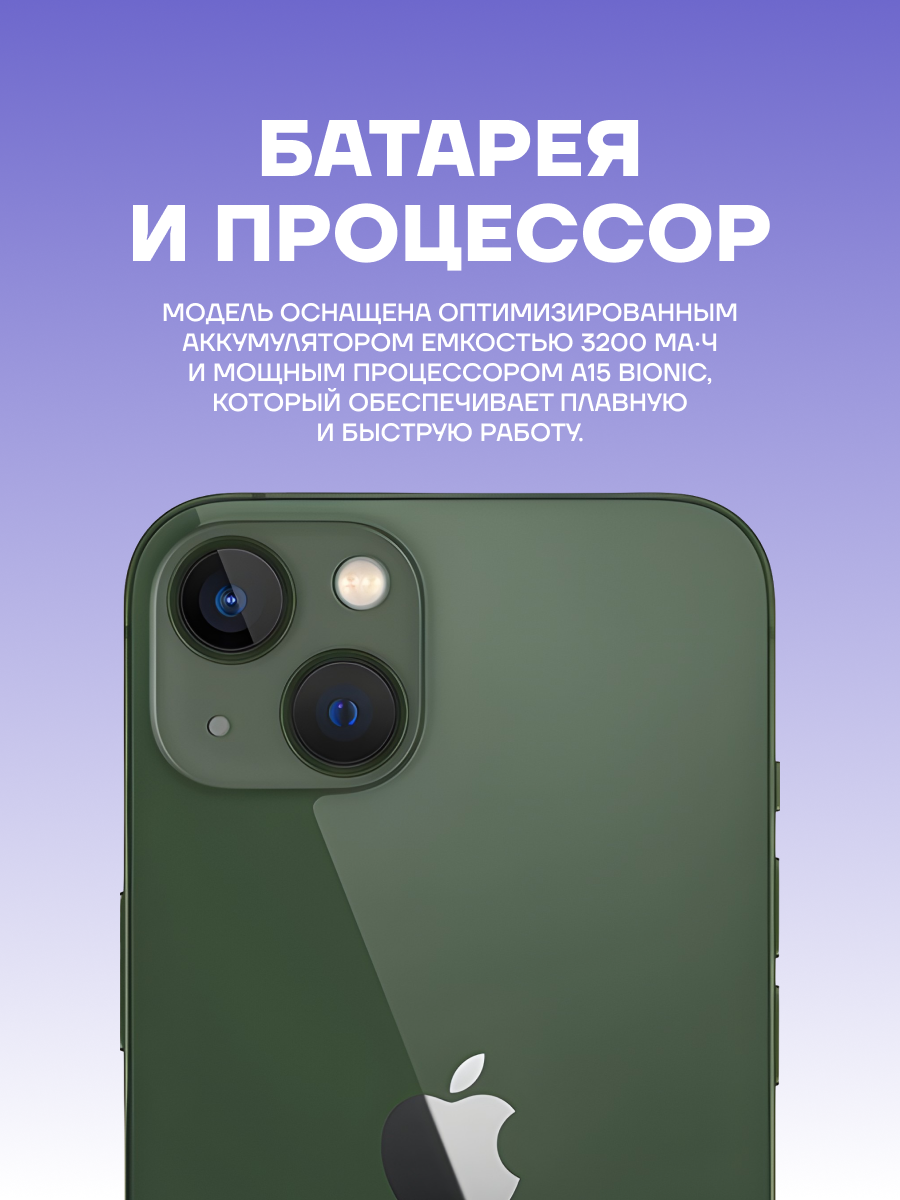 Смартфон Apple iPhone 13 128 ГБ, Dual: nano SIM + eSIM, Альпийский зеленый — фото 1
