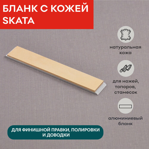 Бланк с кожей для полировки SKATA, 25мм APEX