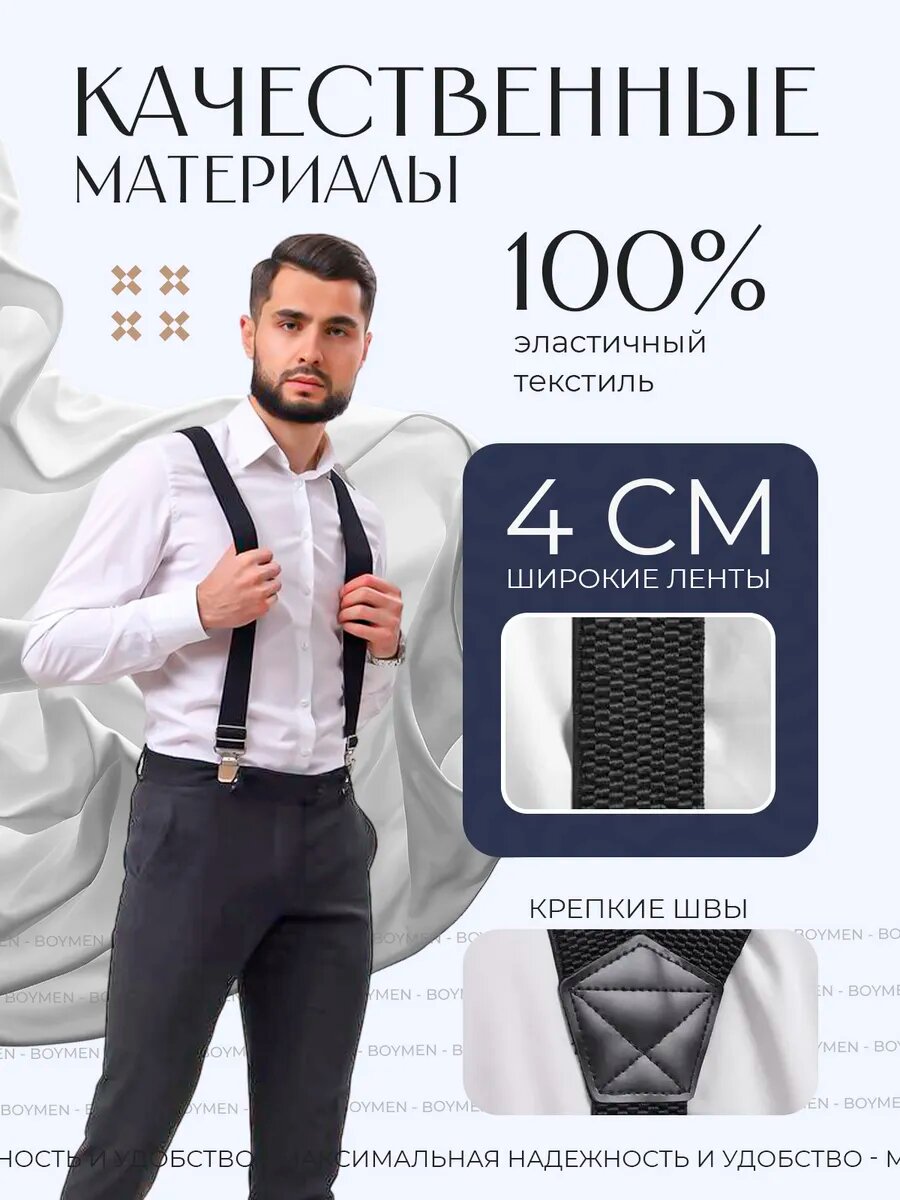 Подтяжки  для мужчин