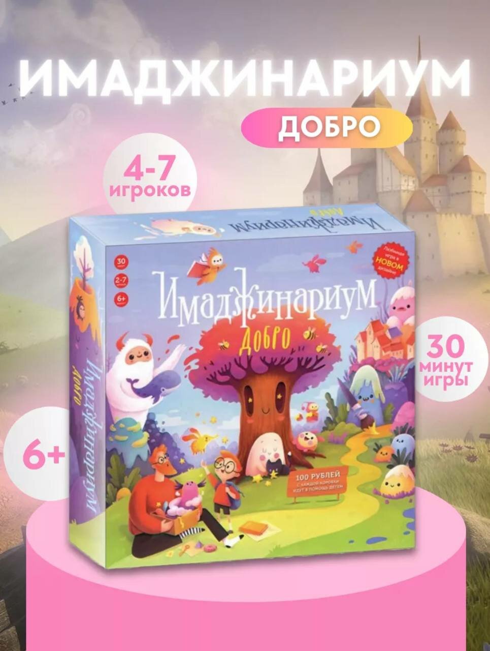 Настольная игра на ассоциации  Имаджинариум  Добро   для компании  детей и взрослых 