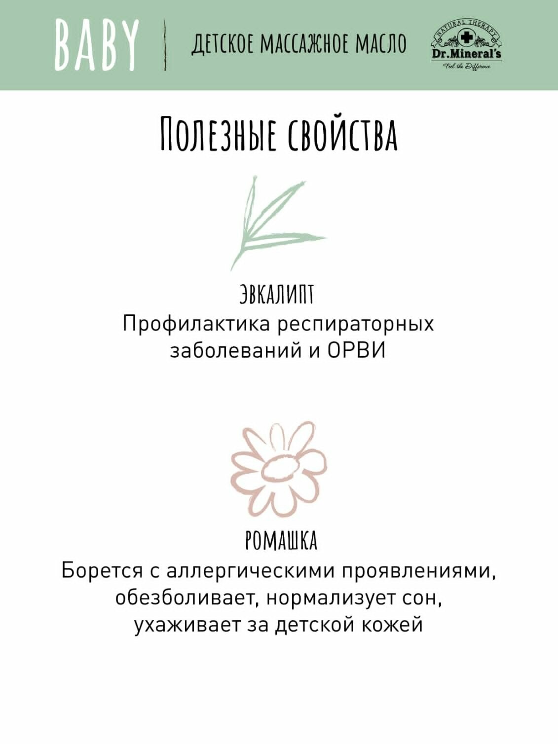 Детское Масло Для Тела Dr.Minerals. Детское увлажняющее массажное масло (BABY OIL), с натуральными экстрактами.