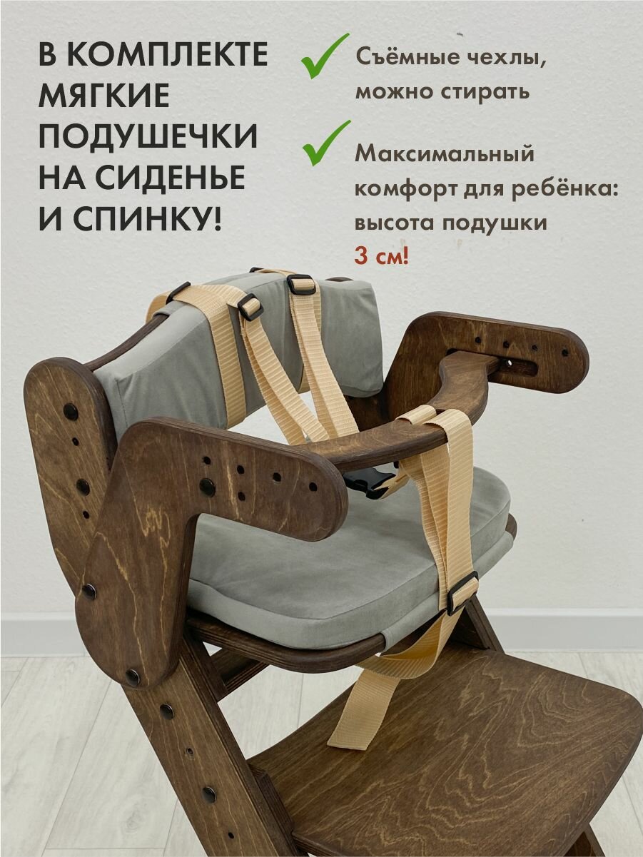 Растущий стул с ограничителем движение-жизнь, для малышей, для кормления, деревянный, с подушками — фото 1