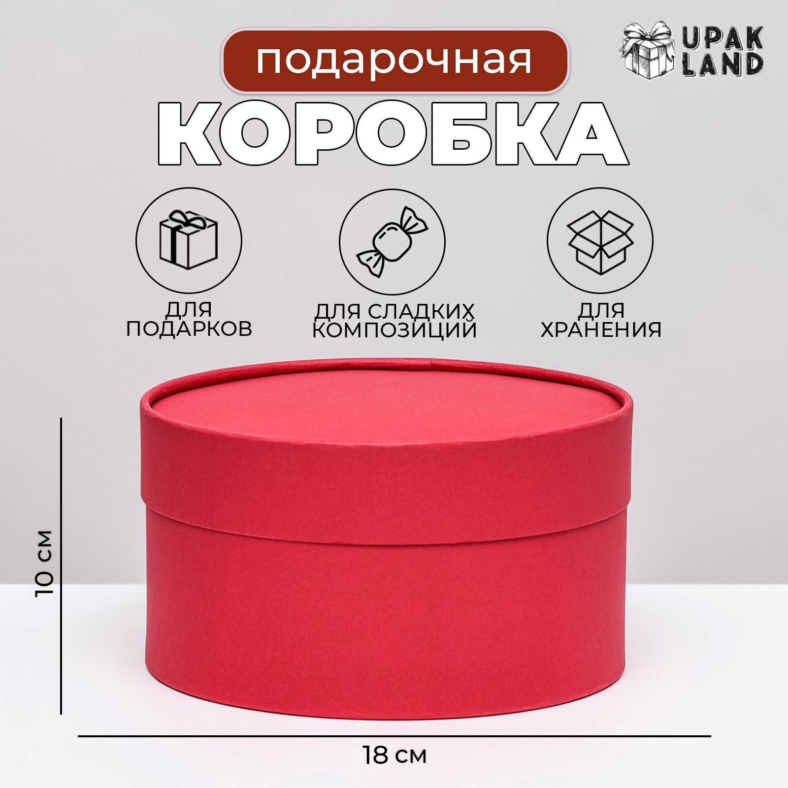Подарочная коробка 