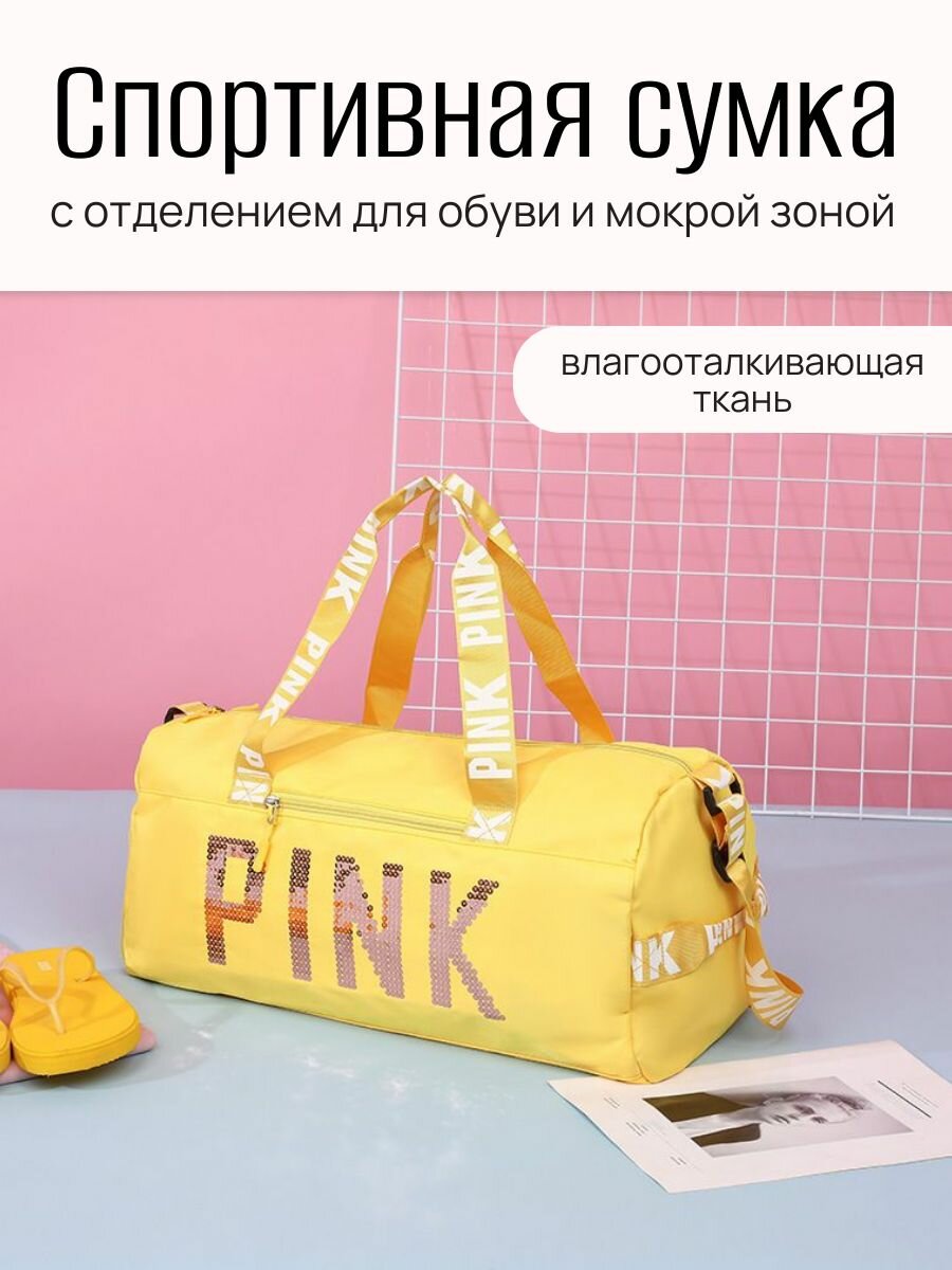 Сумка спортивная , 48х24, желтый