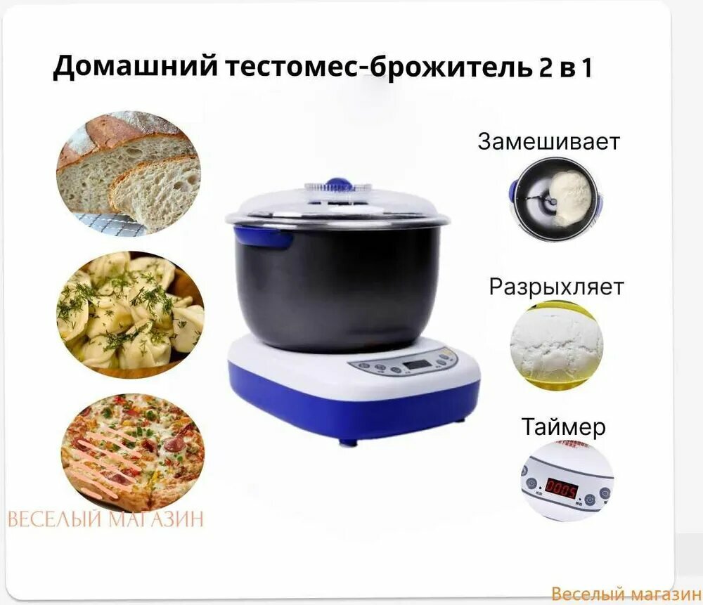 Тестомес-брожитель 2 в 1 для пельменного смеситель 5,5 литра
