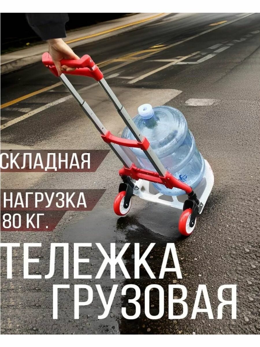 Тележка двухколесная складная красная.