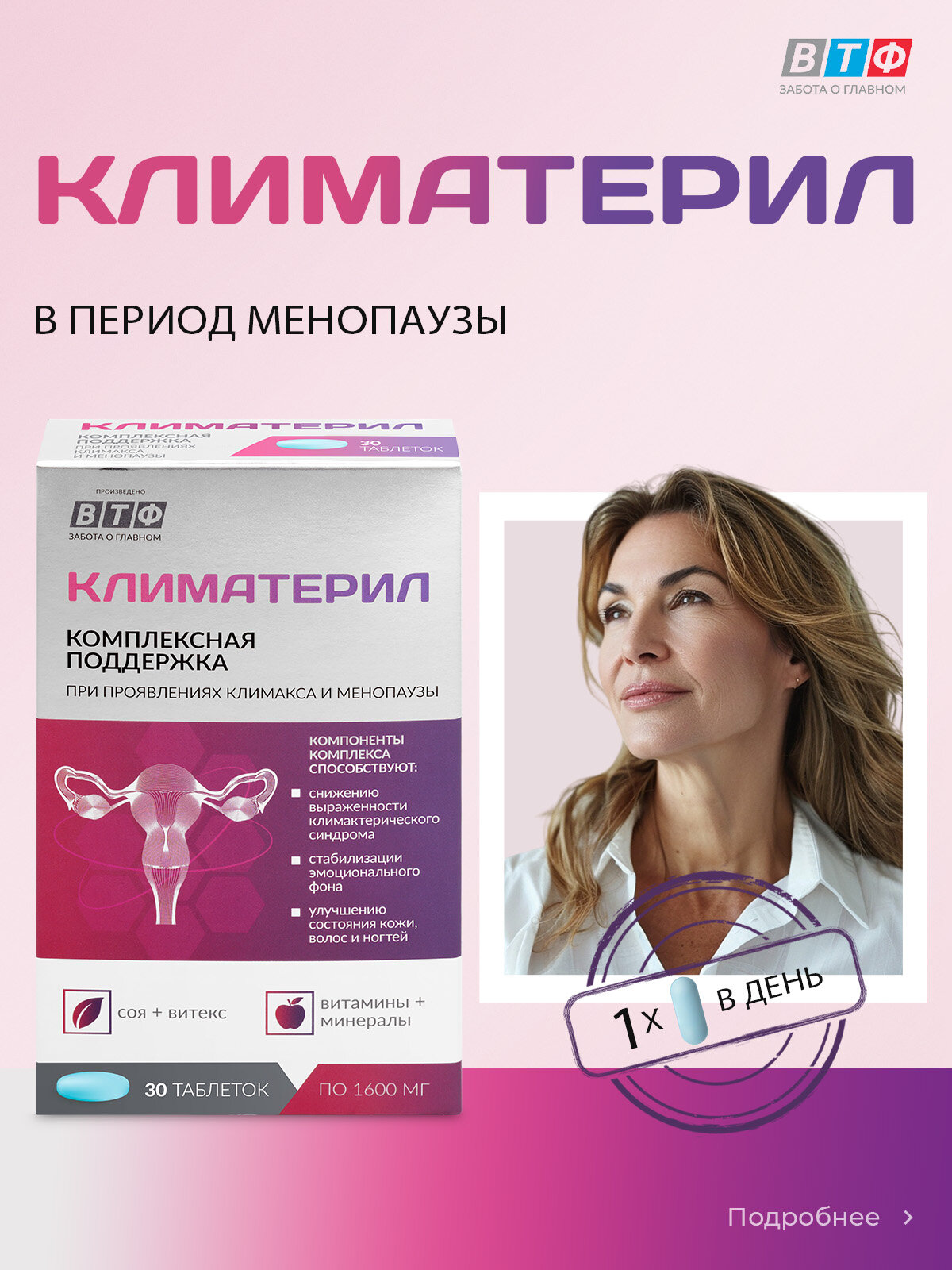 PLANTCOMPLEX климатерил для женщин при проявлениях климакса менопаузы приливах 30 таб ВТФ
