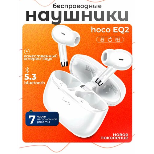 Беспроводные наушники Hoco EQ2 вкладыши Bluetooth 53 черные 1590₽