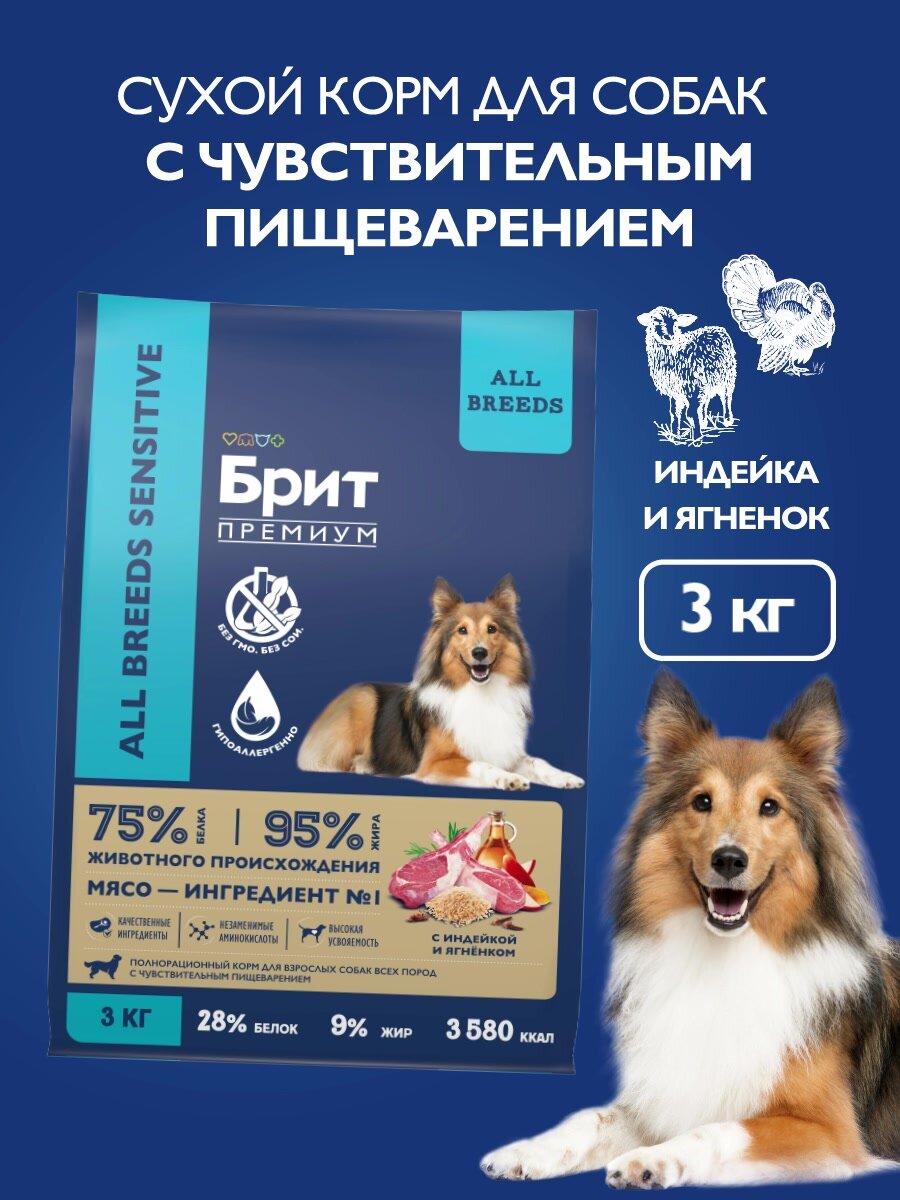 Сухой корм для собак Brit Premium, при чувствительном пищеварении, ягненок с индейкой 1 уп. х 3 кг — фото 1