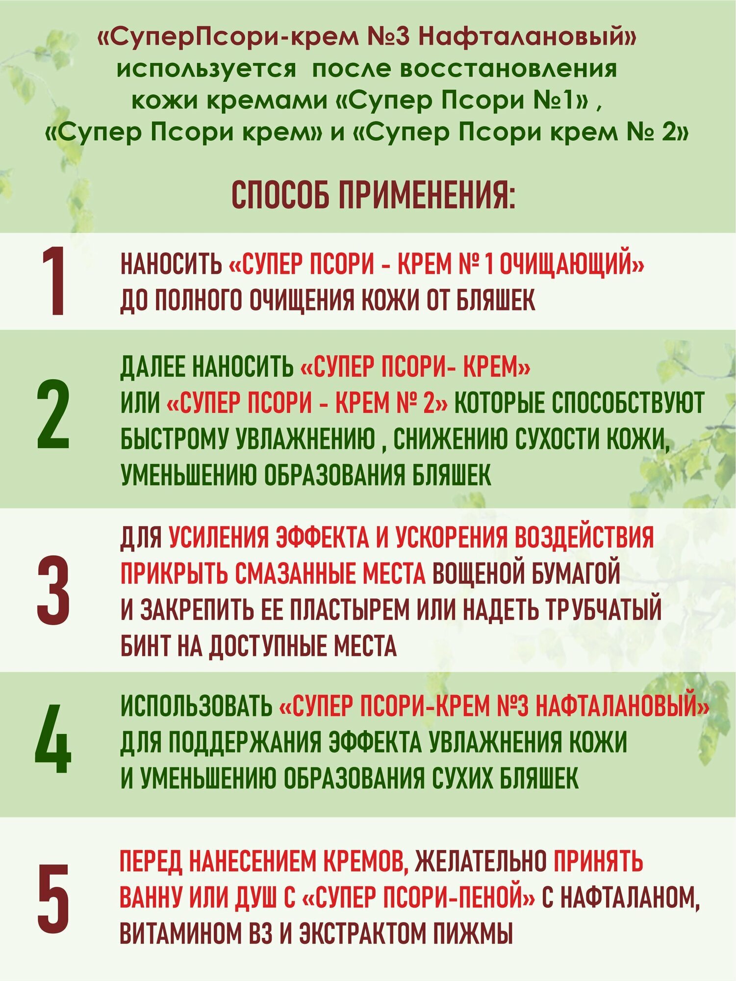 Крем нафталановый лпвк Гарни при псориазе, дерматите и повышенной сухости СуперПсори , 100 мл — фото 1