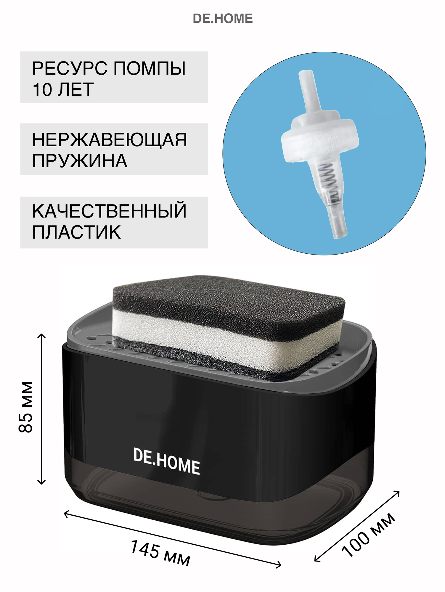 DE.HOME Диспенсер для моющего средства с губкой, дозатор для жидкого мыла, 350 мл, черный — фото 1