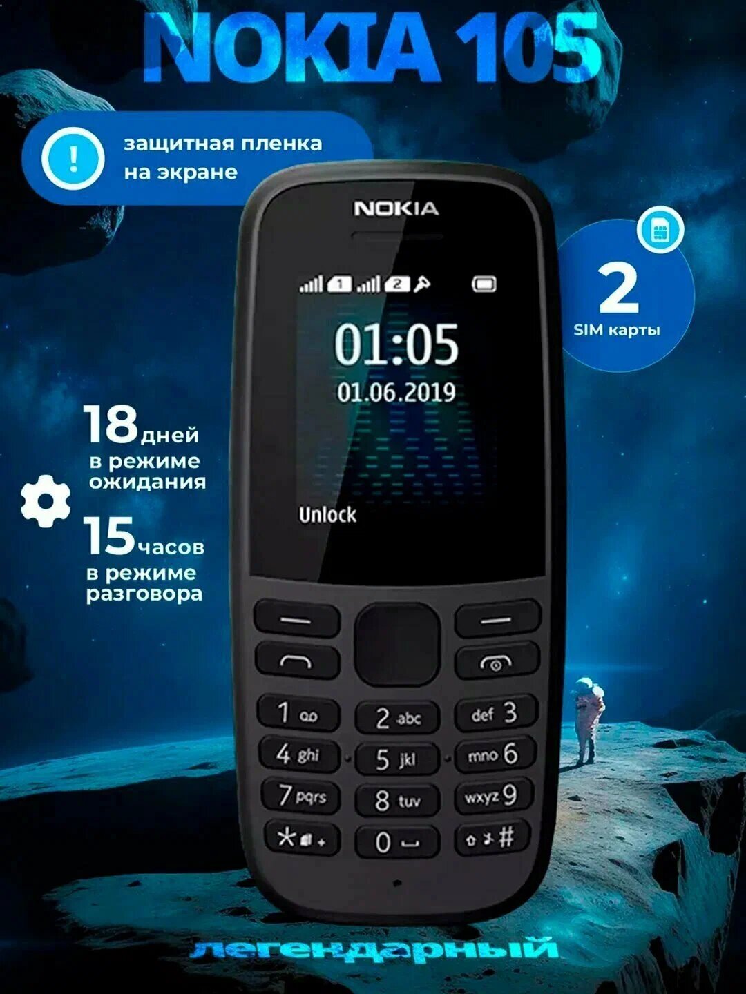 Кнопочный телефон Nokia 105 DS TA-1557, голубой, 1 год гарантия