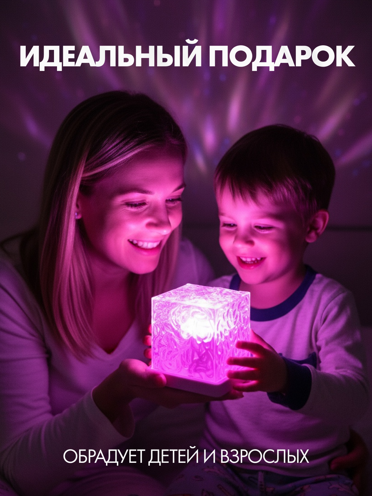 Ночник "Звездное небо", мерцающий куб, эффект северного сияния — фото 1