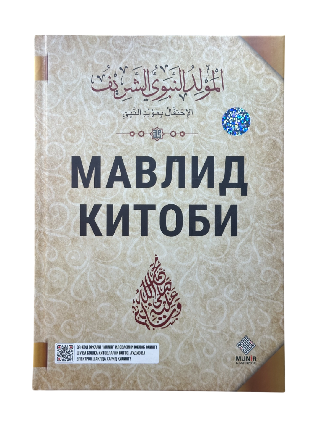 Мавлид китоби, Мунир нашриёти томонидан ишлаб чиарилган атти муовали китоб