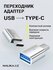 Адаптер-переходник Type-C → USB 3.0 Type-C в USB адаптер с высокой скоростью пер...