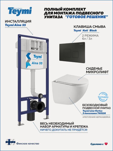 Изображение товара Инсталляция с унитазом комплект 5 в 1 Teymi унитаз подвесной безободковый Lina Vortex 3 поколения кнопка черная F16293