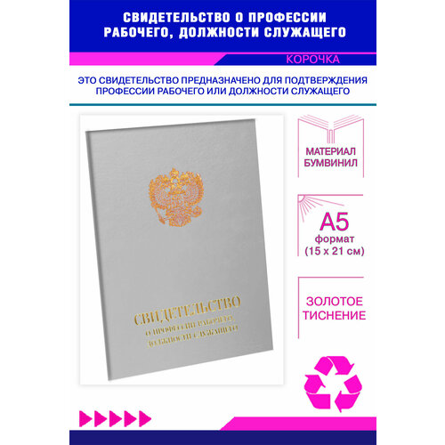 Обложка для диплома об образовании ЦентрМАГ, белый