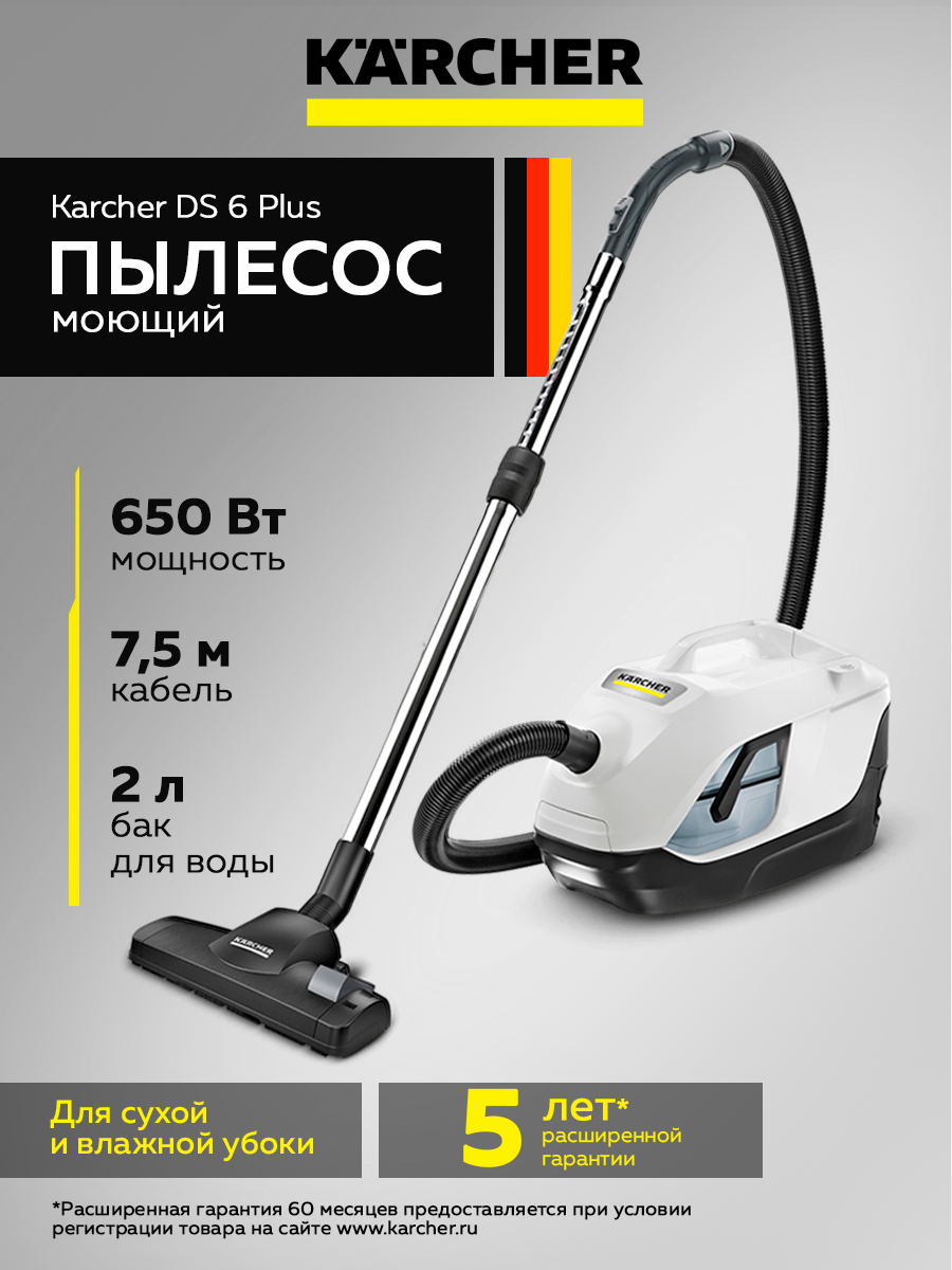 Пылесос с аквафильтром Karcher DS 6 Plus Anniversary Edition 2025 (8.441-400.0)