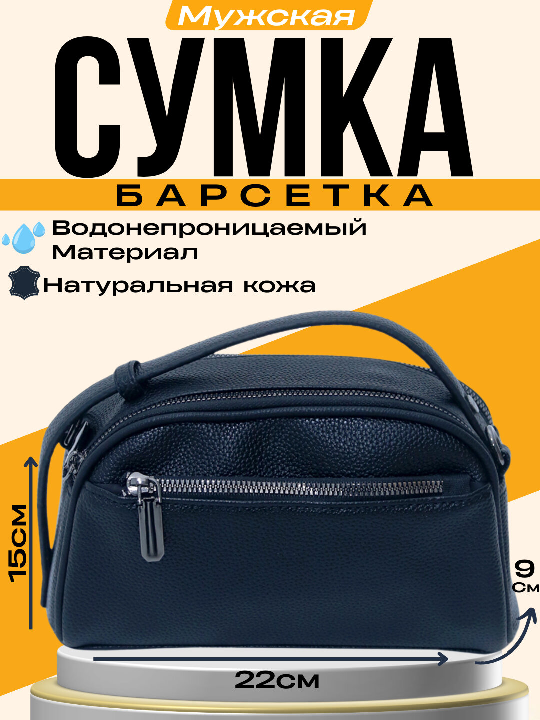 Сумка барсетка  BARSETKA