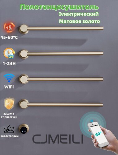 Изображение товара Скрыть Полотенцесушитель Электрический в ванной комнате, Круглый нержавеющая сталь 4 стержней, Матовое золото