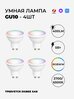 GU10 4шт. Умная лампочка Zigbee RGBWW 5 Вт