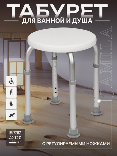 Изображение товара Стул для ванны и душа для пожилых
