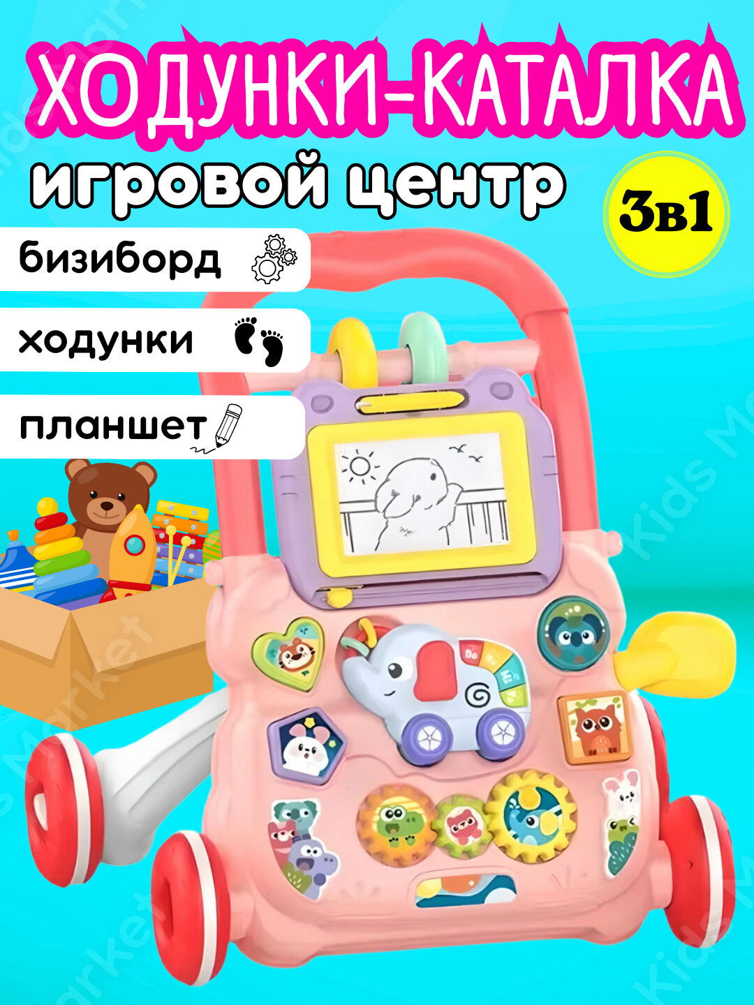 Детские ходунки, каталка, толокар, игровой центр, развивающая игрушка