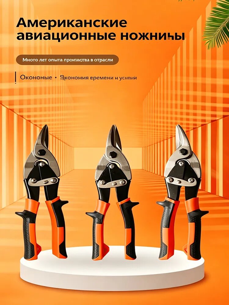 Ножницы по листовому металлу, набор 3 шт.
