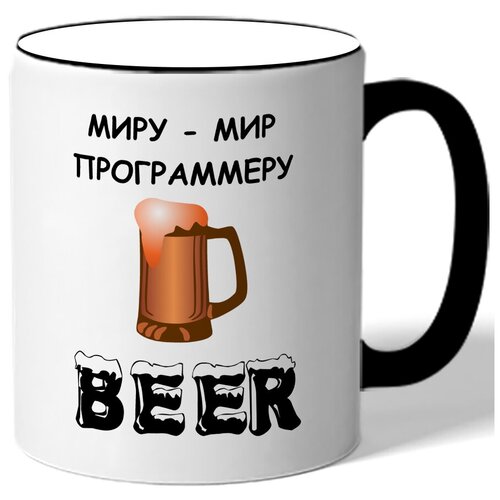 фото Кружка миру мир, программеру beer drabs