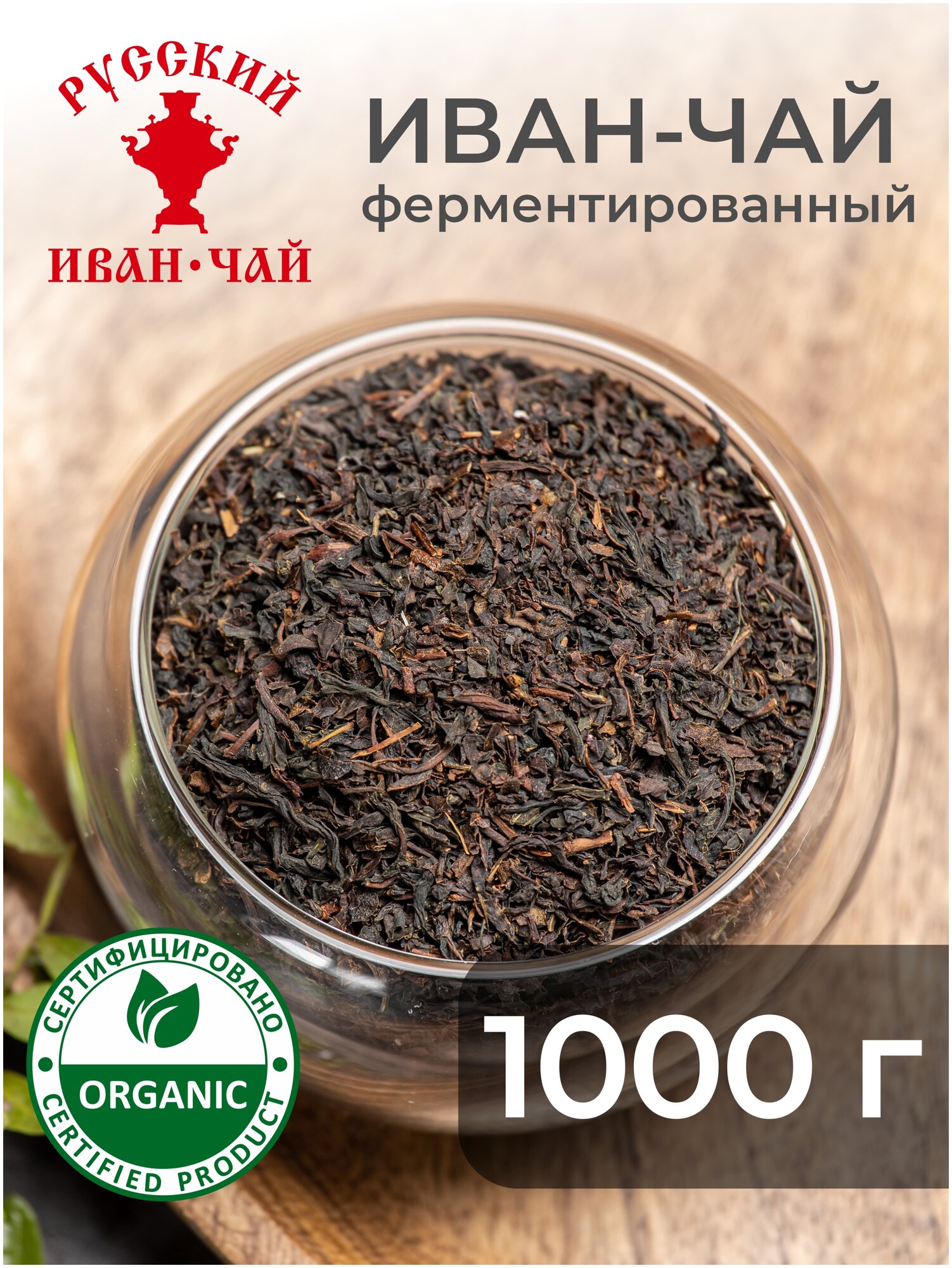Чай травяной Русский Иван-чай мелколистовой