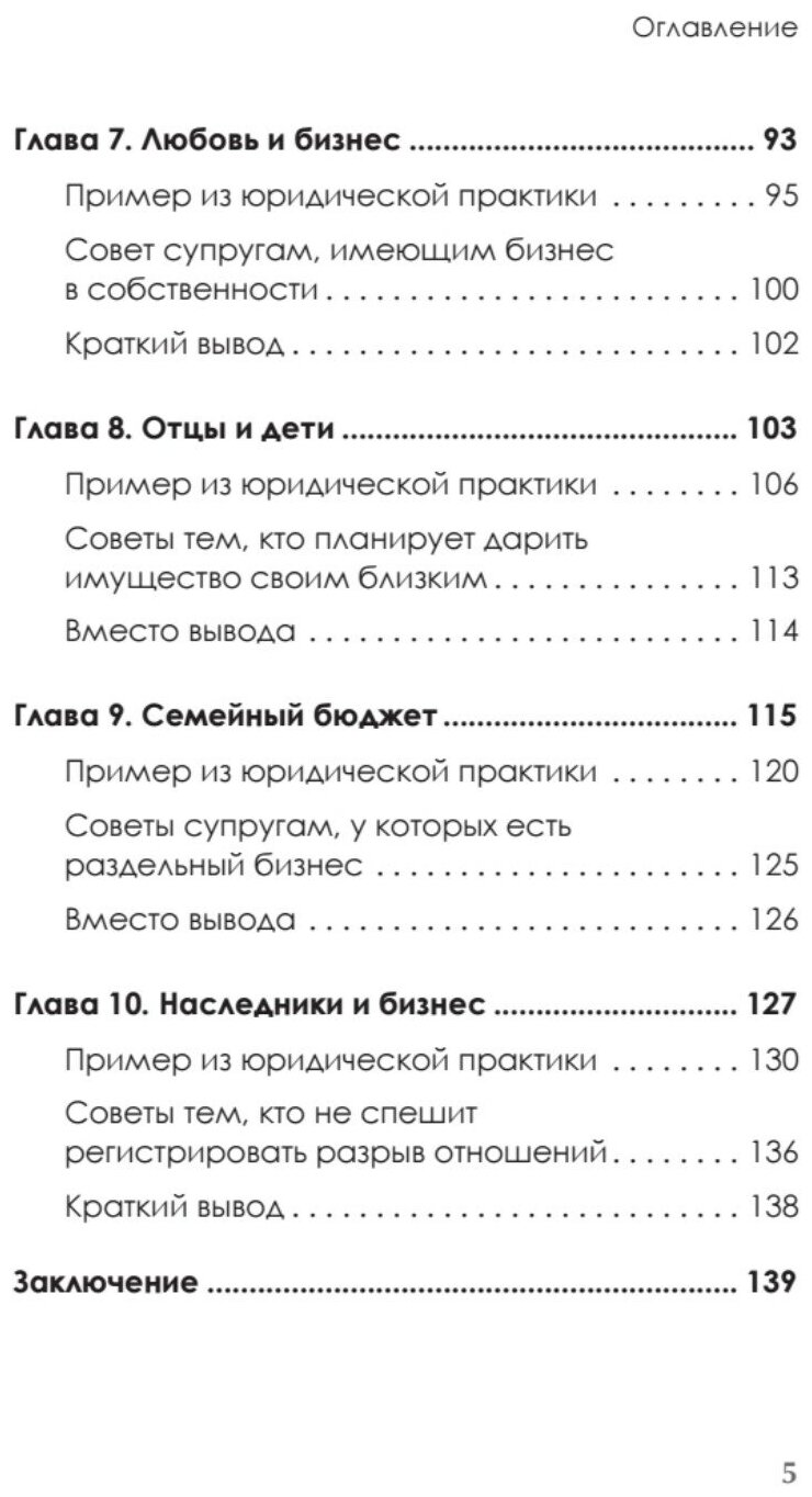 На грани развода. Антикризисные решения для совместной жизни. 10 реальных историй - фото №2