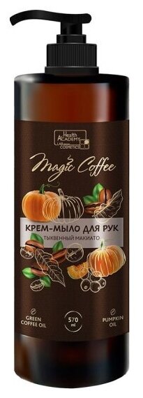Крем-мыло для рук Vilsen Magic Coffee Тыквенный макиато, 570 мл