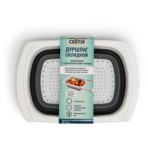 CELLTIX Дуршлаг складной 39/60*27*12см., ручки телескоп. силикон, б.-серый , E1M