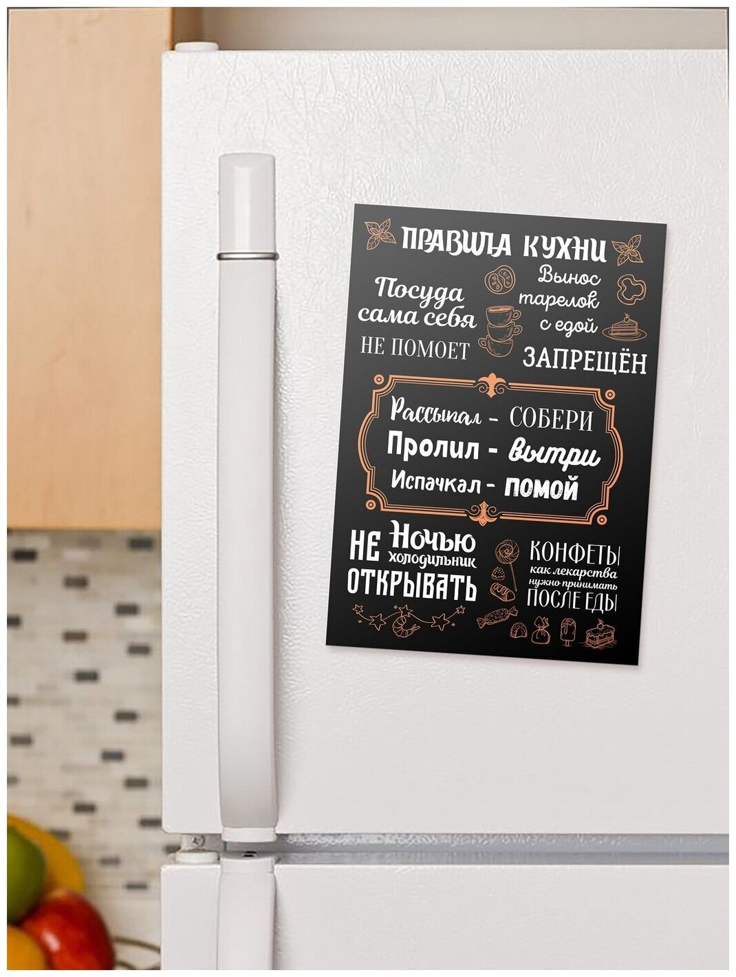 Магнит на холодильник Правила кухни / Декор для кухни / постер на кухню / магнитик /магнит для кухни / плакат / размер 21х30 см, Мир Печатей