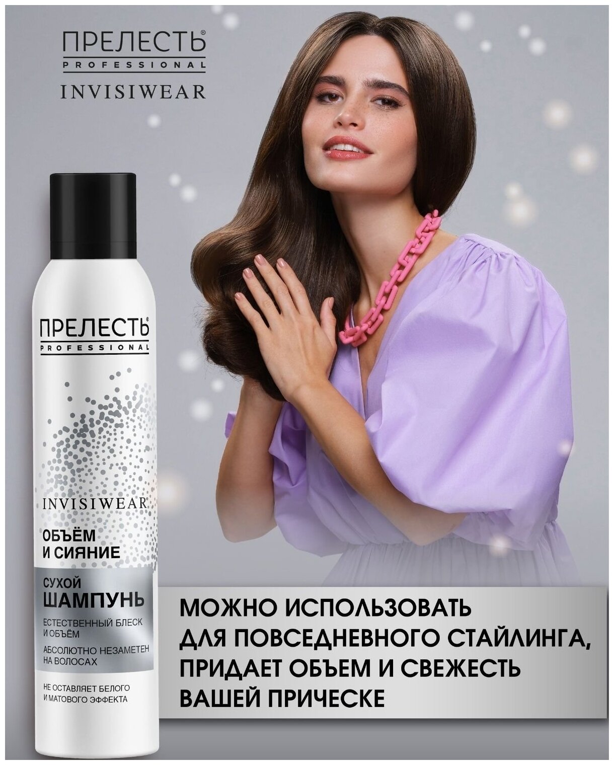 Шампунь для волос Прелесть Professional Invisiwear сухой Объем и блеск 200мл - фото №11