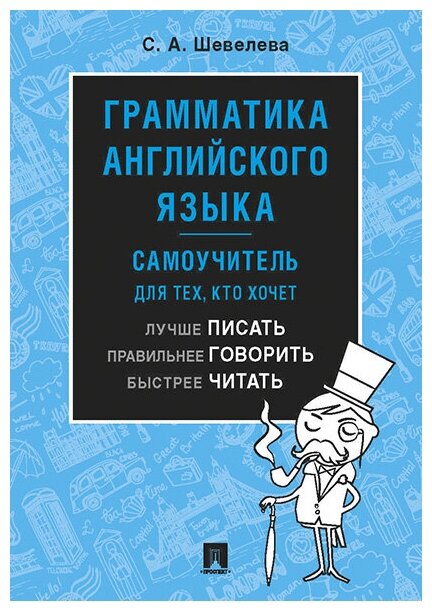 Грамматика английского языка. Самоучитель - фото №2