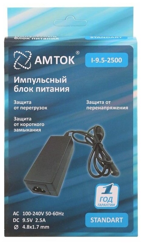 Блок питания AMTOK I-9.5-2500, 9.5 В / 2.5 A, 4.8*1.7