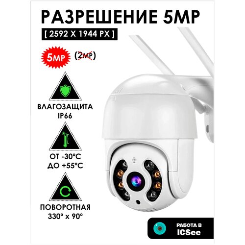 Уличная поворотная камера видеонаблюдения 5MP 2592 x 1944 с WiFi и ip-66 242300₽