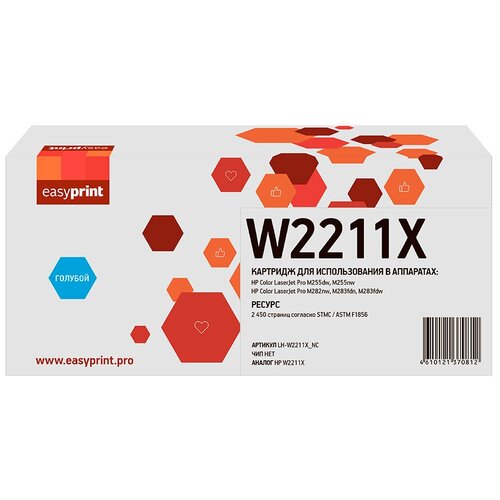 Картридж W2211X (207X) Cyan для принтера HP Color LaserJet Pro M255dw; M255nw без чипа