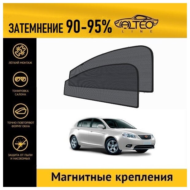 Каркасные автошторки ALTEO PREMIUM на Geely Emgrand EC7, 1 (2010-2017) хэтчбек 5d на передние двери на магнитах с затемнением 90-95%