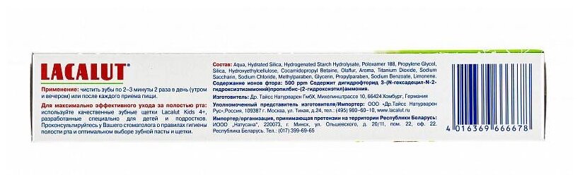 Паста Lacalut (Лакалют) Kids зубная детская 4-8 лет 50 мл Dr.Theiss Naturwaren GmbH - фото №4