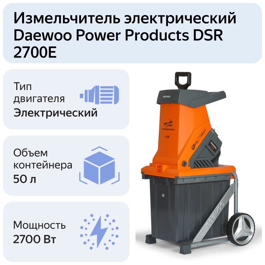 Измельчитель электрический DAEWOO DSR 2700E - фотография № 12