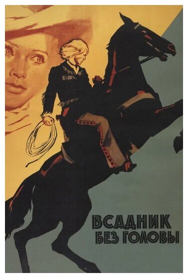 Всадник без головы (региональное издание) (DVD)