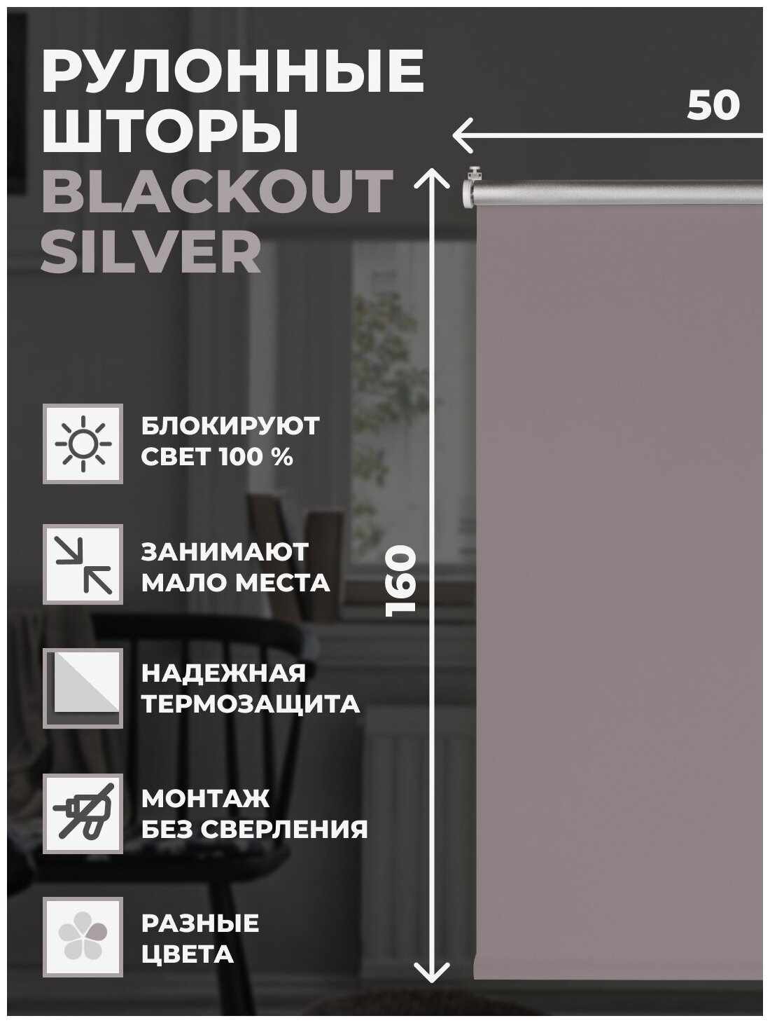 Штора рулонная Blackout Silver 50x160 см серый - фотография № 2