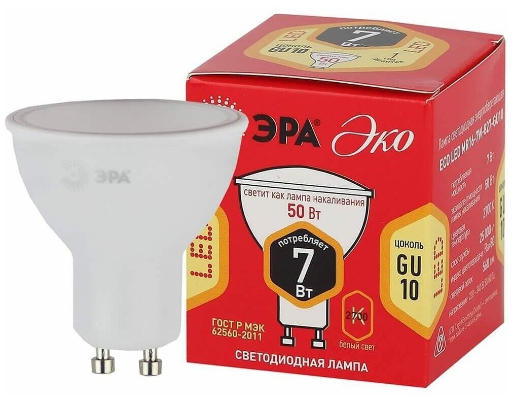 Лампочка светодиодная ЭРА LED MR16-7W-827-GU10 R 2700K софит 7 Вт