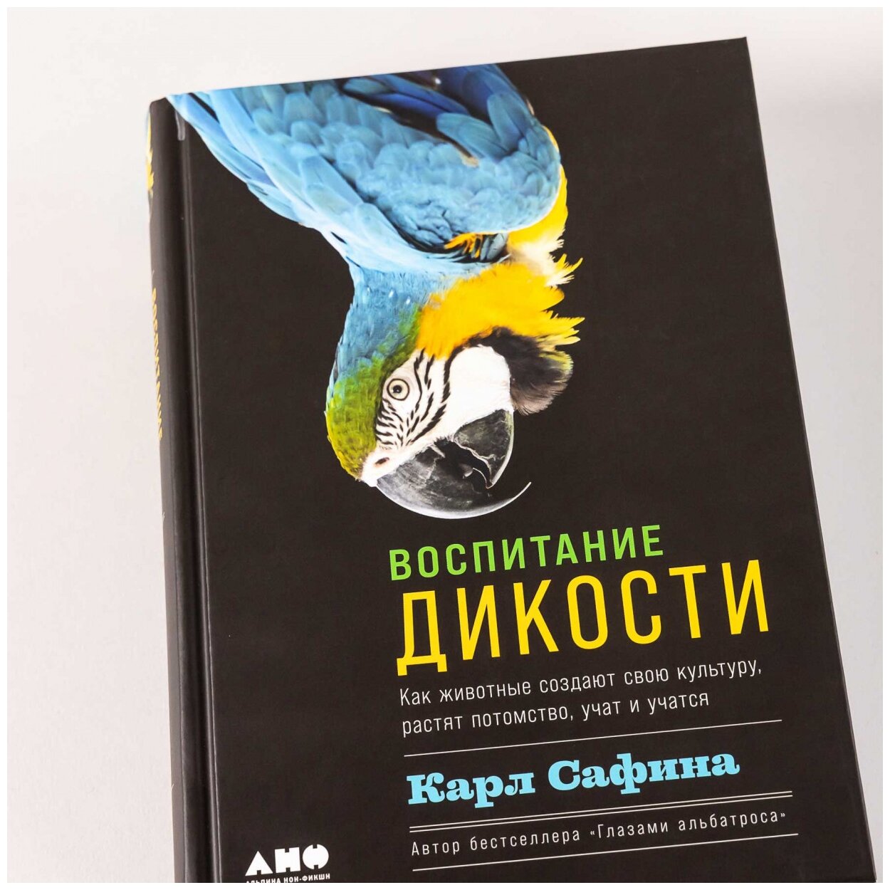 Воспитание дикости: Как животные создают свою культуру, растят потомство, учат и учатся - фото №7