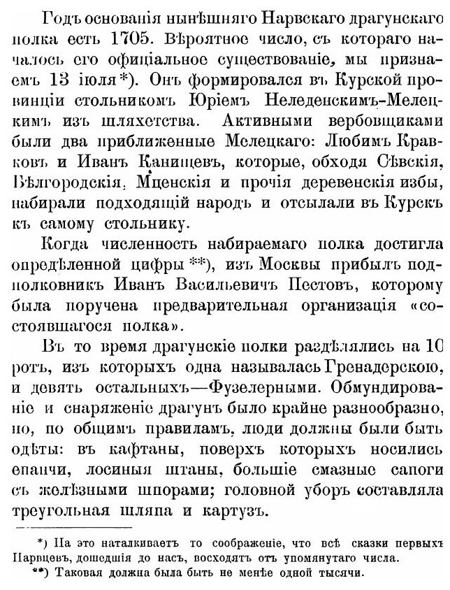 Книга Памятка Исторического прошлого нарвского кавалерийского полка - фото №2