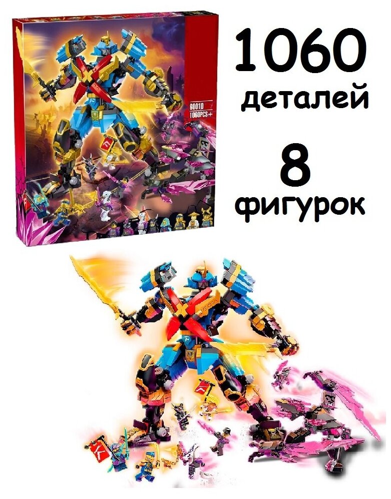 Конструктор Робот Нии Самурай Икс Ниндзя 1060 деталей 60010